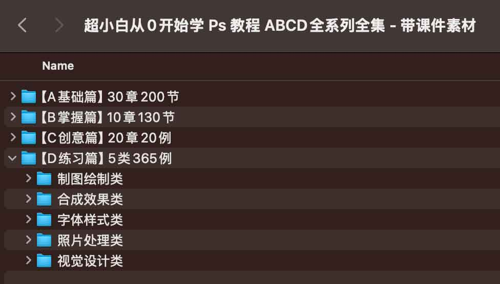超小白 零基础PS教程全套：ABCD四阶段带课件素材