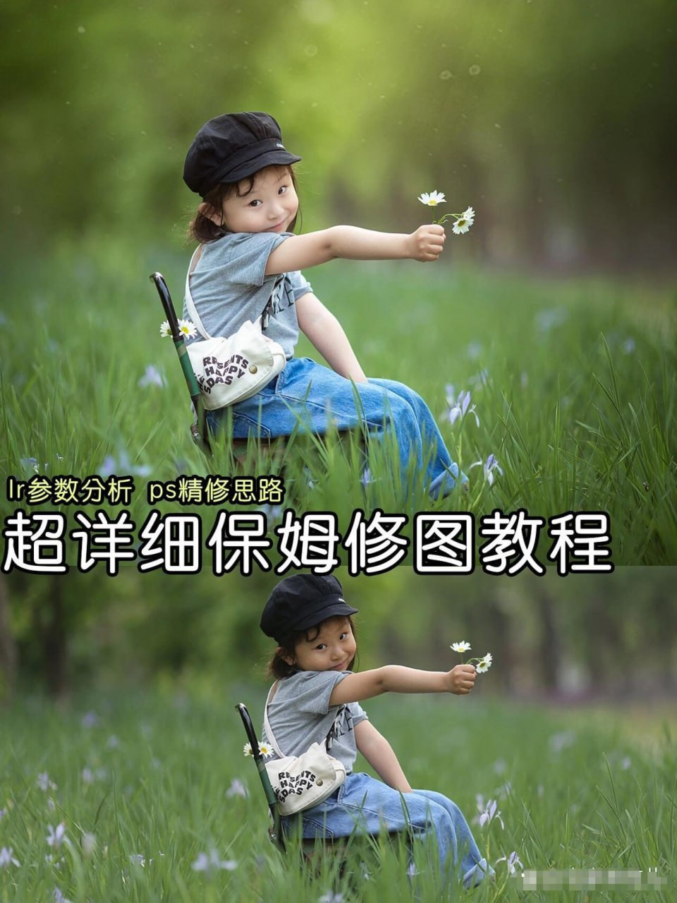 小清新儿童摄影后期修图教程资源分享