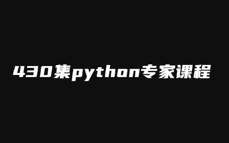 博学谷：从Docker到爬虫技术架构+Python爬虫京东项目