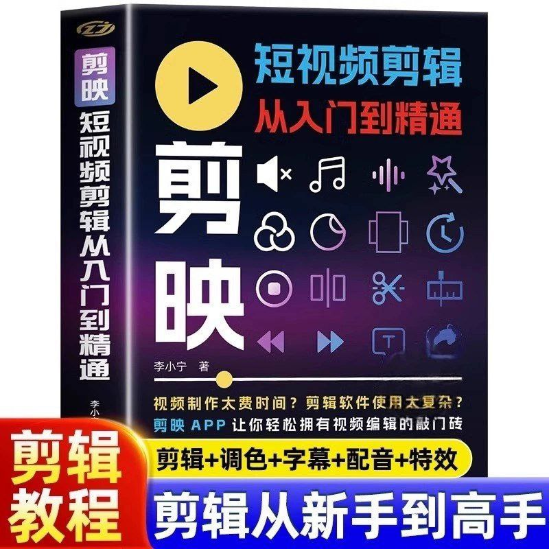 2025年剪映专业版剪辑课程：零基础到精通的完整学习指南