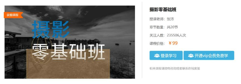 【中艺网校】零基础学摄影+航拍暑假速成指南