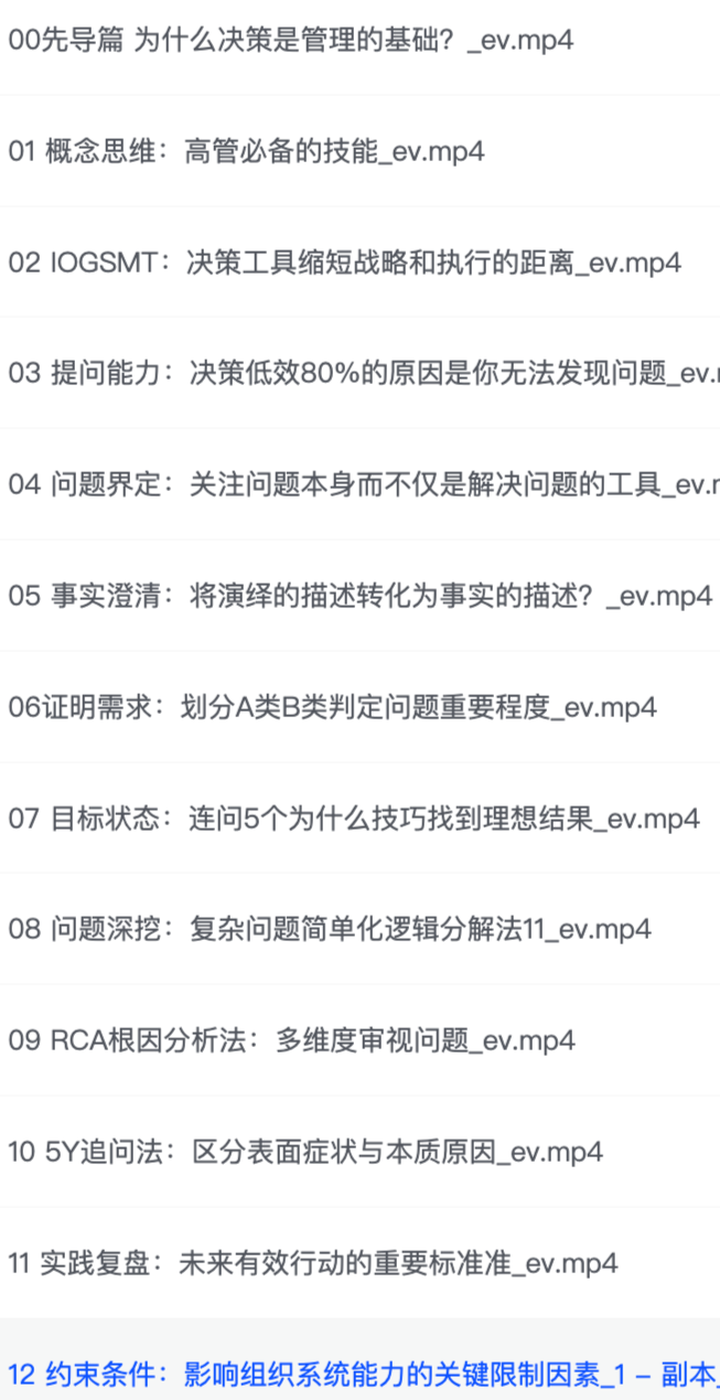 关苏哲决策技能提升六步法课程：高阶管理者决策精进实战指南