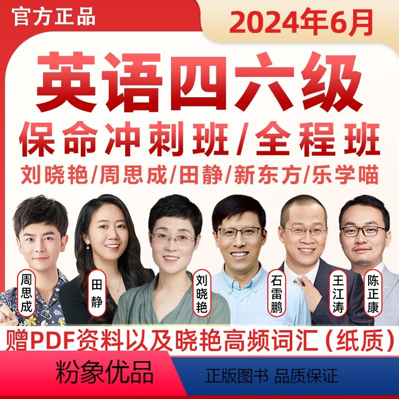 王江涛带队！东方英语四级全程班，高效备考不费力