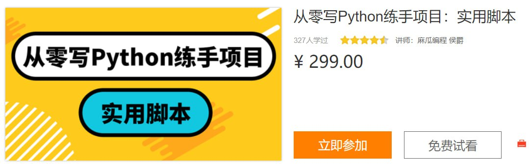从零写Python练手项目实战教程网盘资源免费领