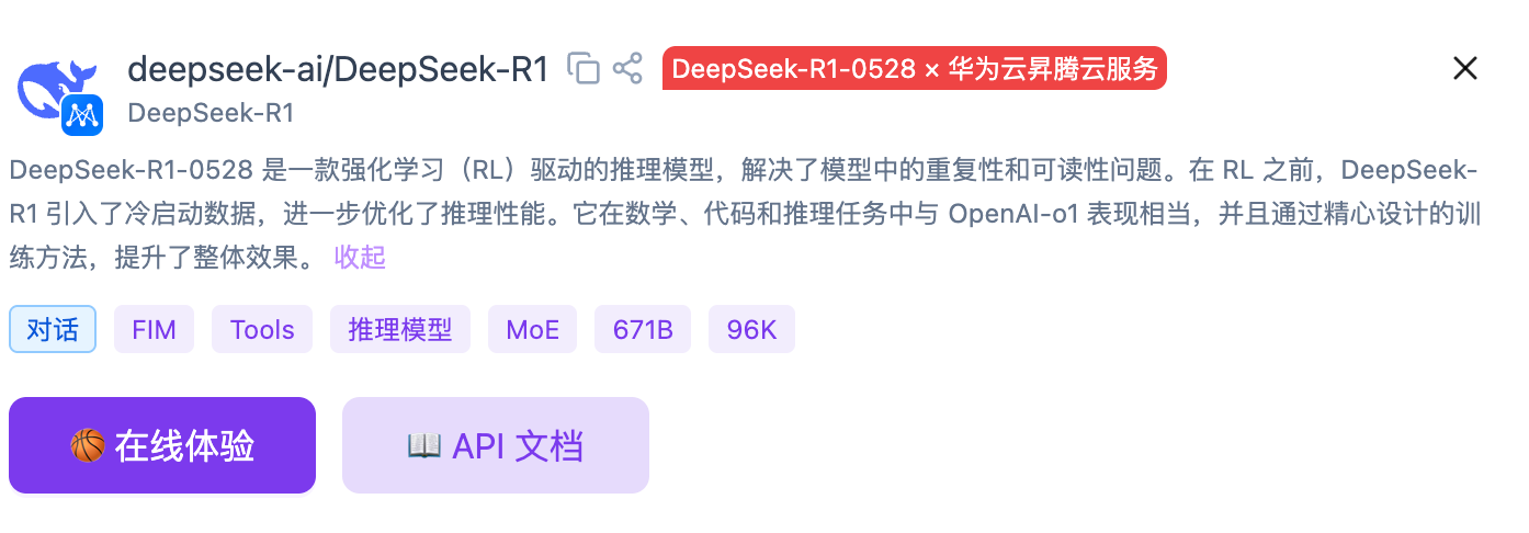 硅基流动DeepSeek-R1-0528