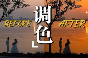 零基础玩转手机摄影调色修图：58节高清视频课程全攻略