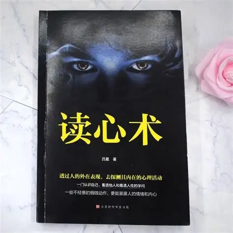 读心术视频课程