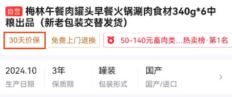 京东价格保护界面示意图