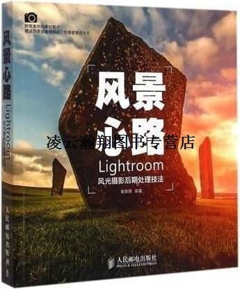 Lightroom风光摄影后期处理秘籍：从入门到精通的7大技法