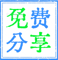 免费分享吧freeshare8.cc